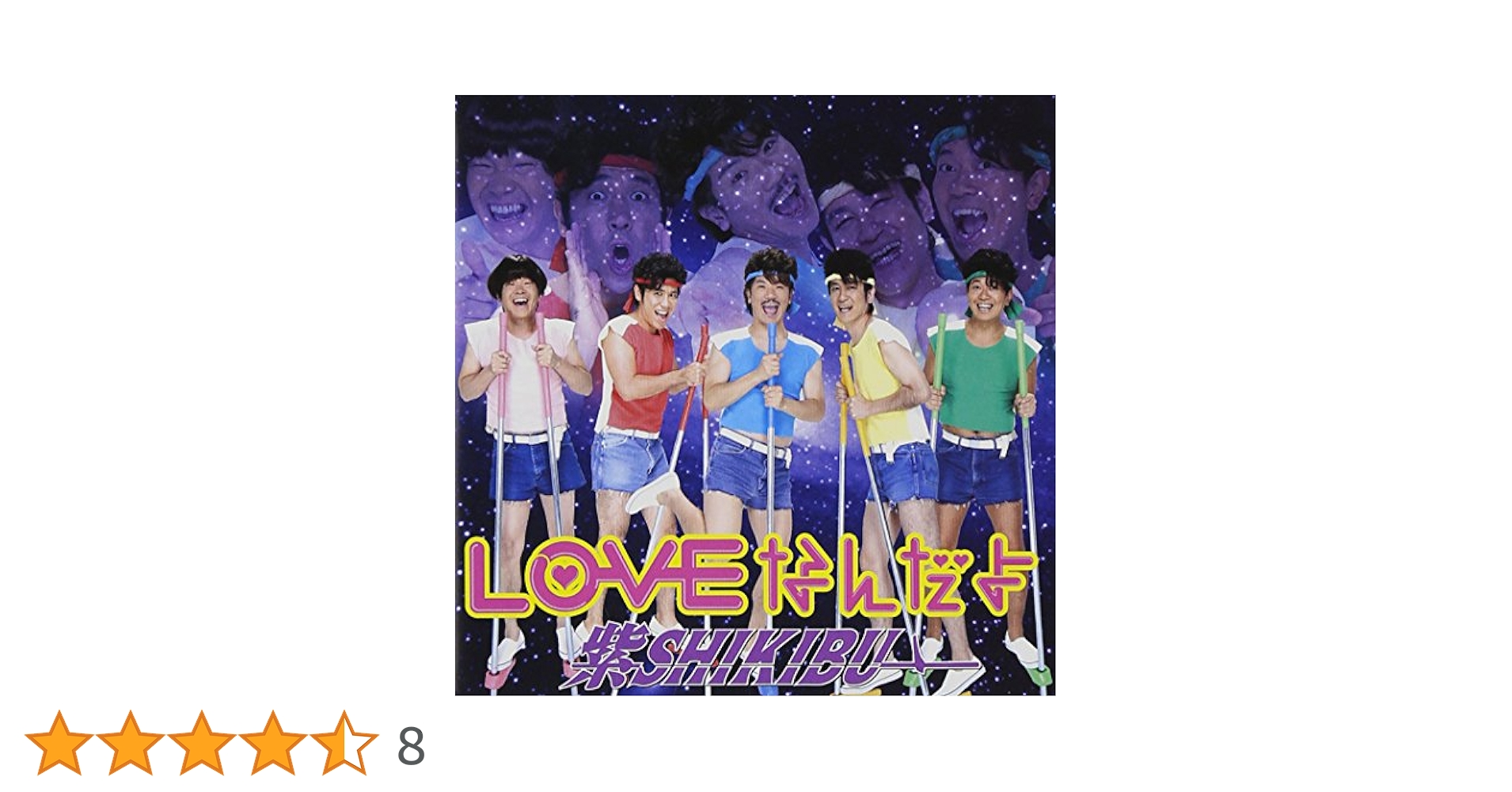 Amazon.co.jp: LOVEなんだよ(初回限定盤)(DVD付): ミュージック